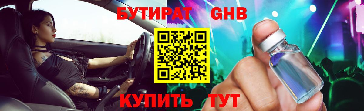 Бутират бутик Шали