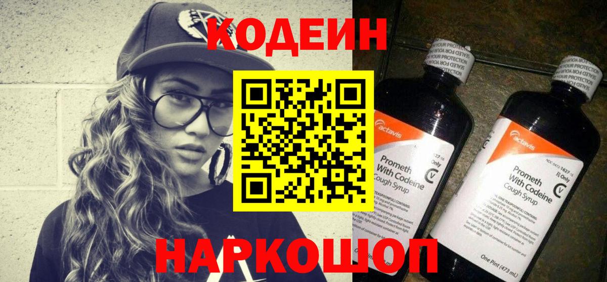 Codein напиток Lean (лин)  Вход с VPN  Шали  Codein напиток Lean (лин) 