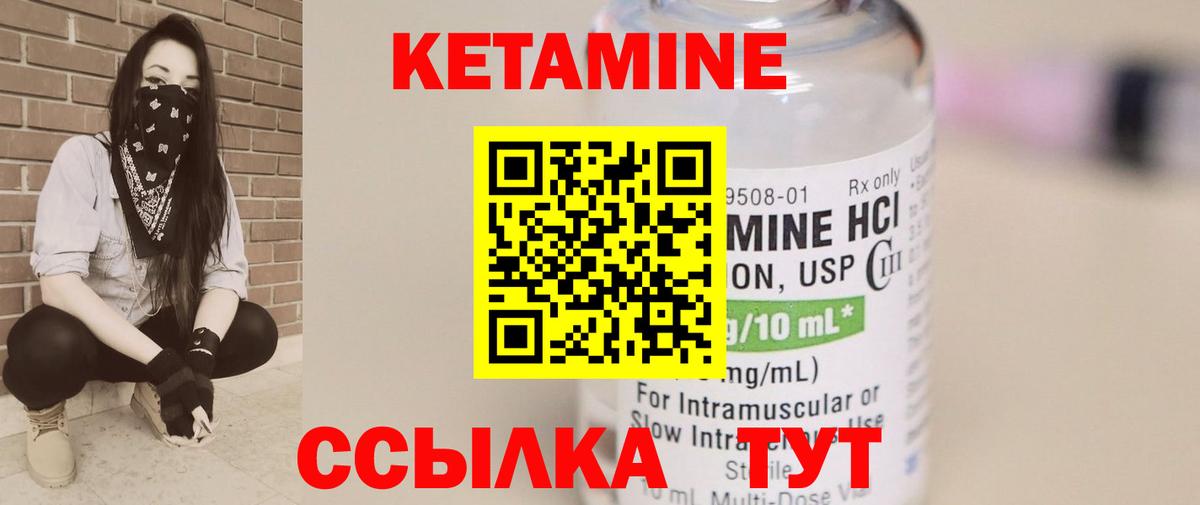 КЕТАМИН ketamine Шали