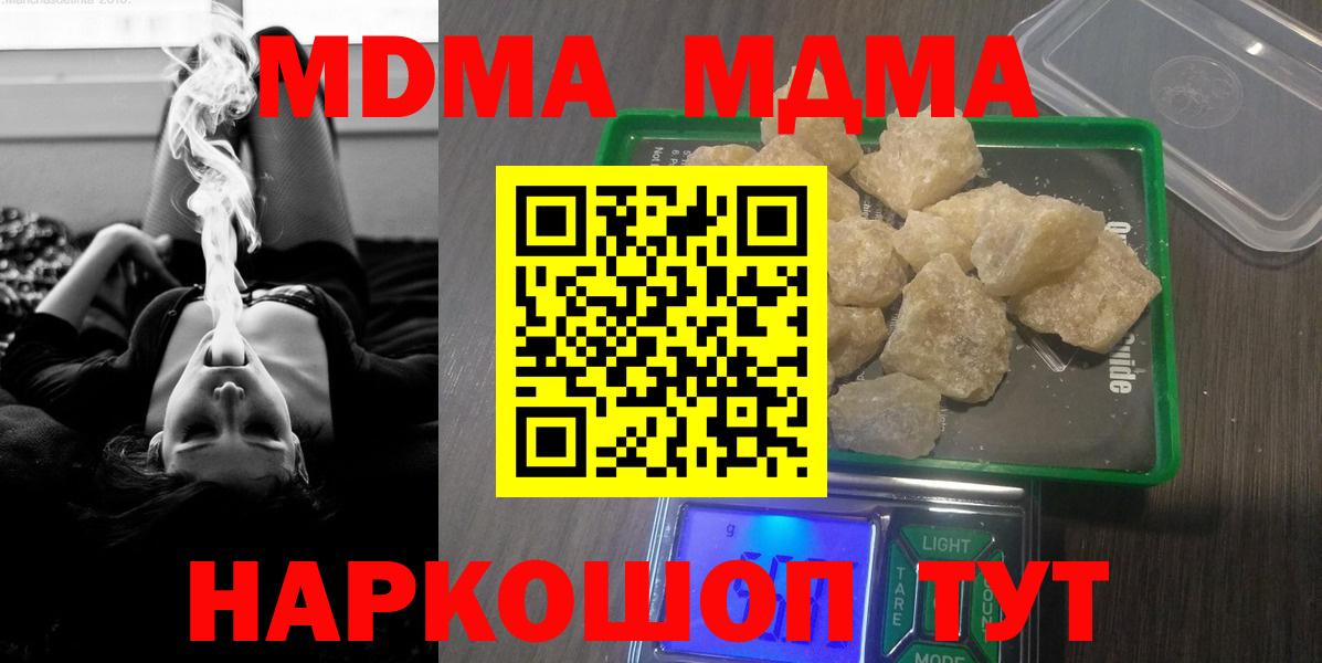 MDMA VHQ  Вход с VPN  Шали  MDMA молли 
