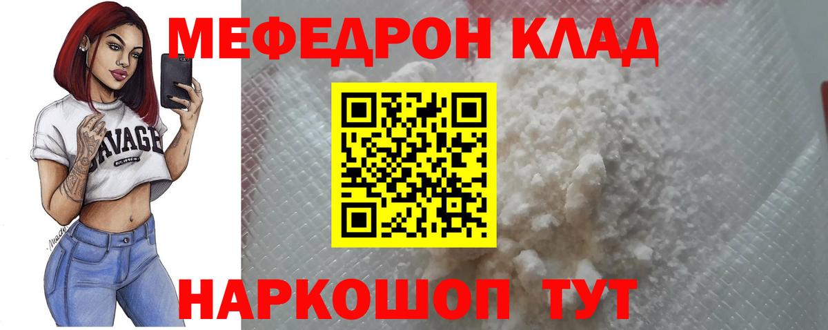 Шали  МЕФ мука  Мефедрон  Вход с VPN 