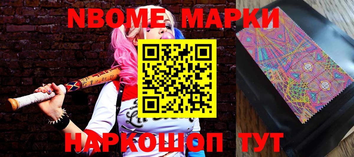 Шали  Марки N-bome 1,8мг  Вход с VPN 